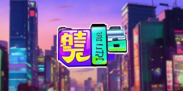 DNF手游韩文究竟叫什么？
