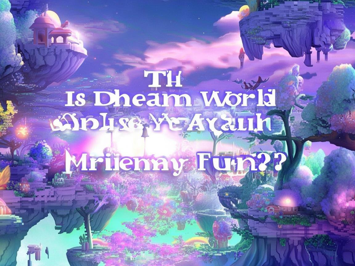 梦想世界手游真的好玩吗？